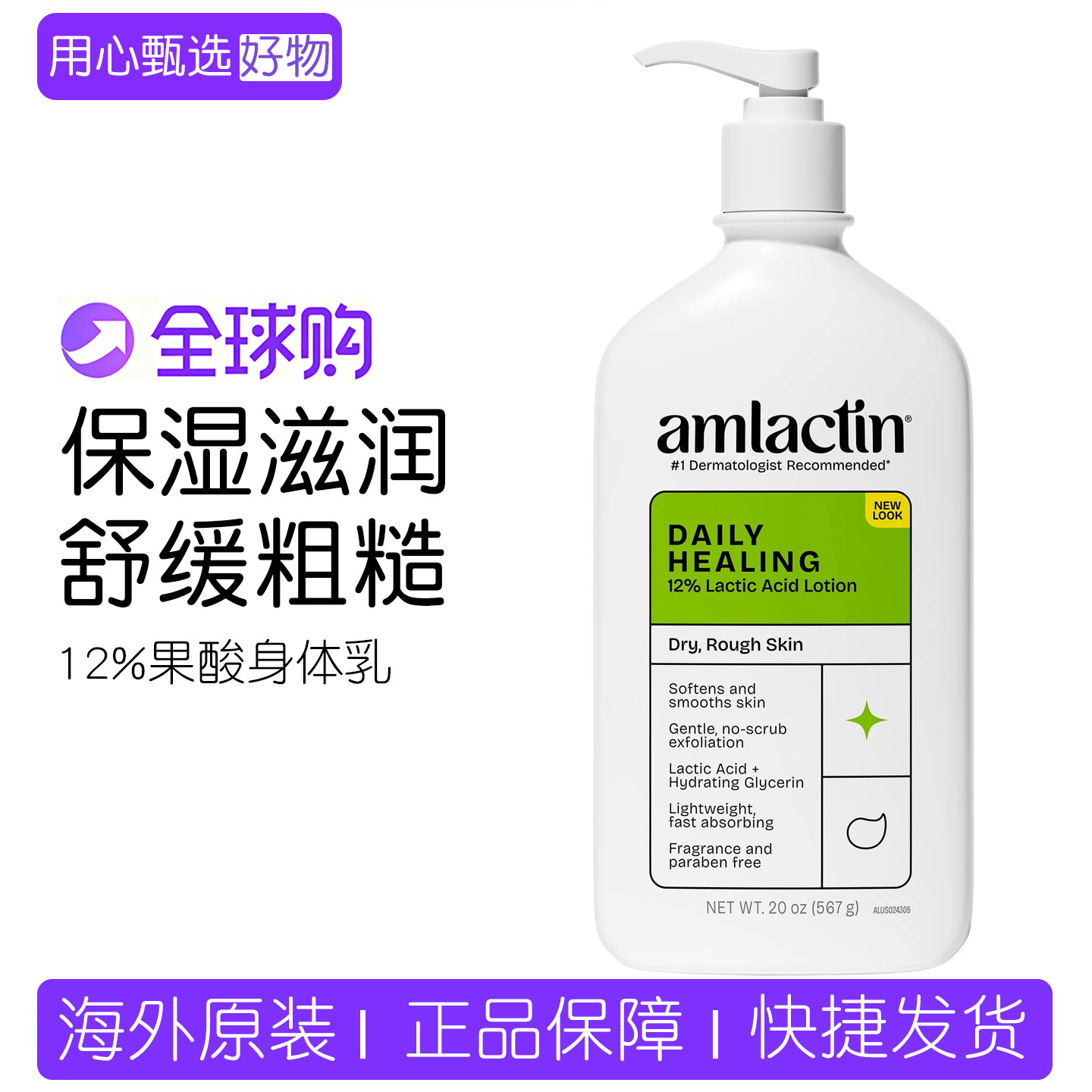 美国AmLactin12%果酸身体乳润肤图片
