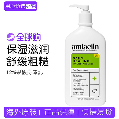 美国AmLactin12%果酸身体乳润肤