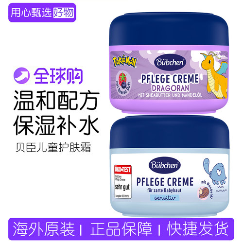 德国贝臣儿童面霜滋润保湿儿童霜