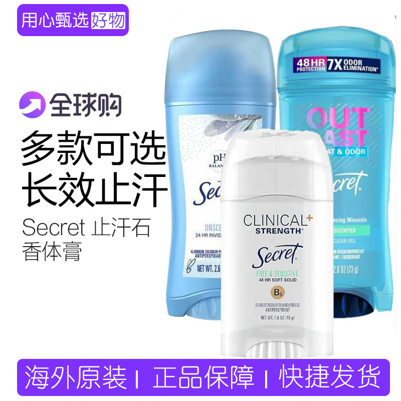 美国秘密Secret止汗香体膏露腋下图片