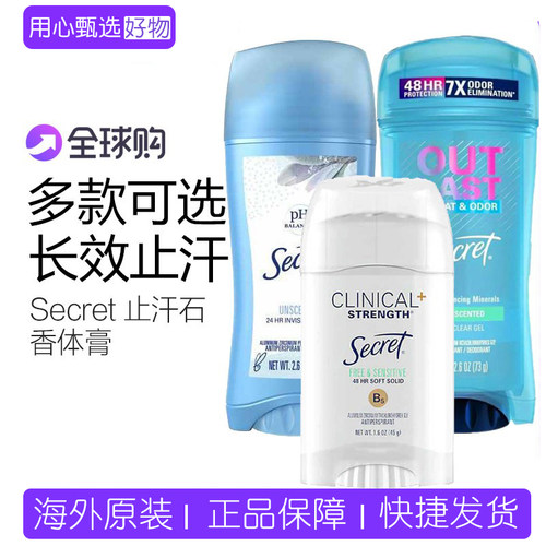 美国秘密Secret止汗香体膏露腋下