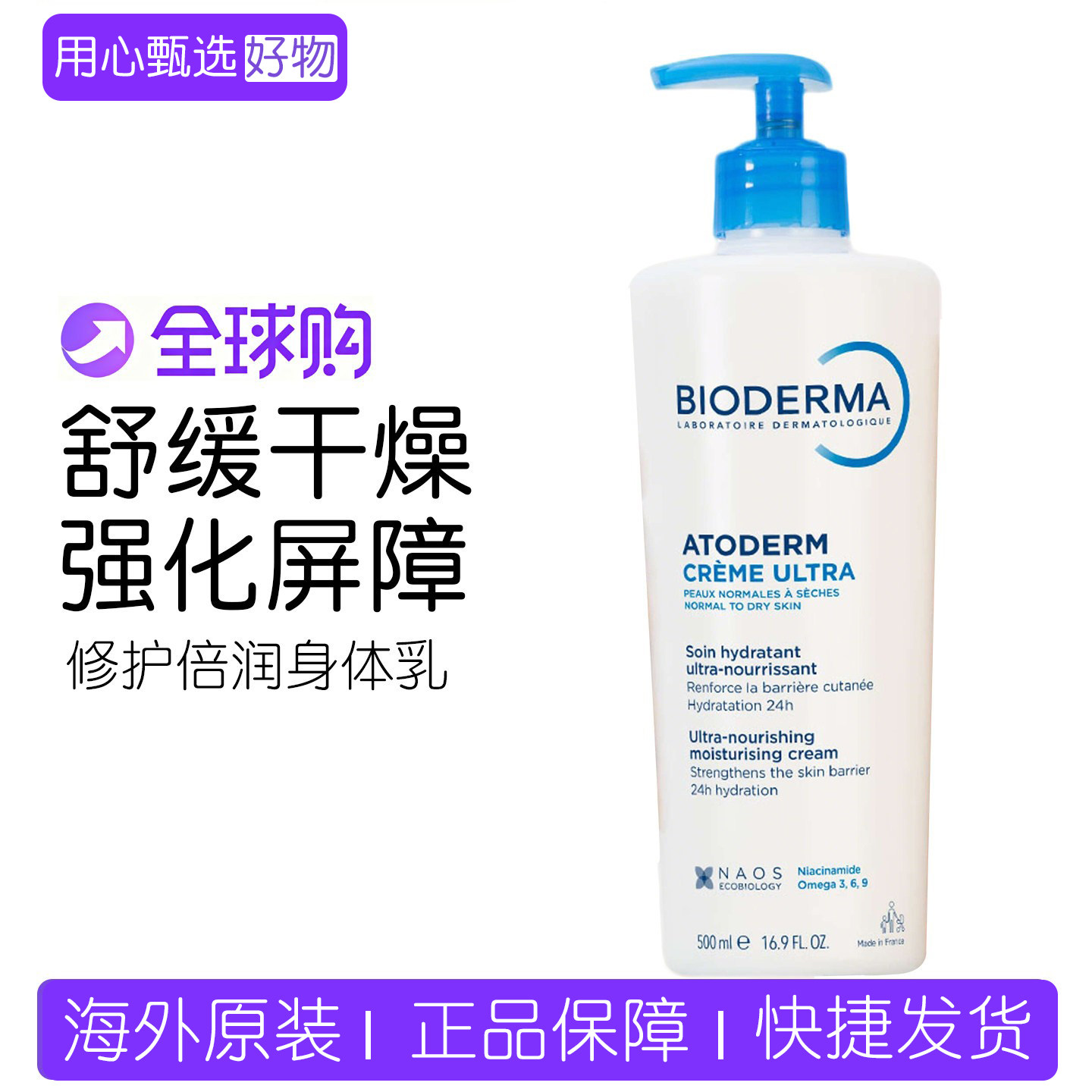【保税】 Bioderma贝德玛修护倍润身体乳霜500ml/瓶 保湿舒缓滋润