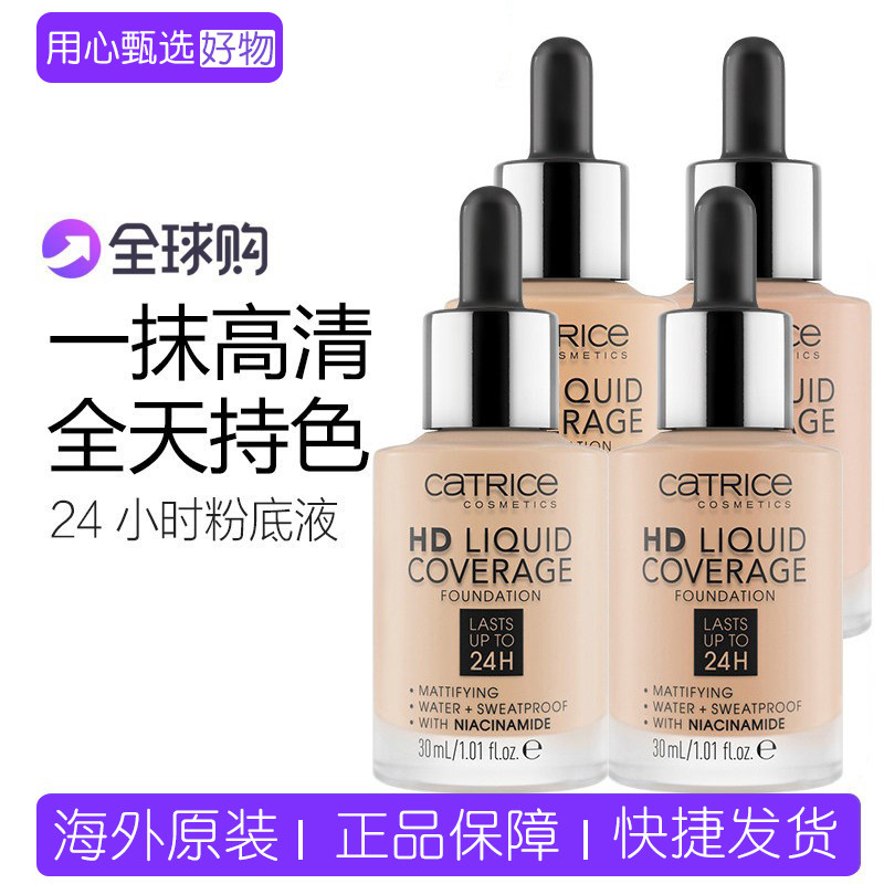 CatriceHD滴管粉底液24小时遮瑕