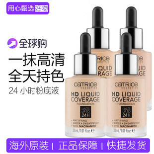 保税 德国新款Catrice HD滴管粉底液时缎24小时长效遮瑕水润清透