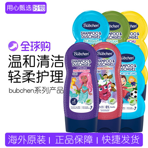 德国贝臣儿童洗发水护发素沐浴露