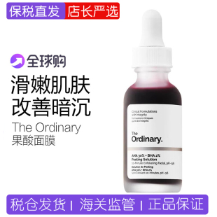 30%AHA 保税 Ordinary果酸水杨酸面膜 The 2%BHA去角质闭口 现货