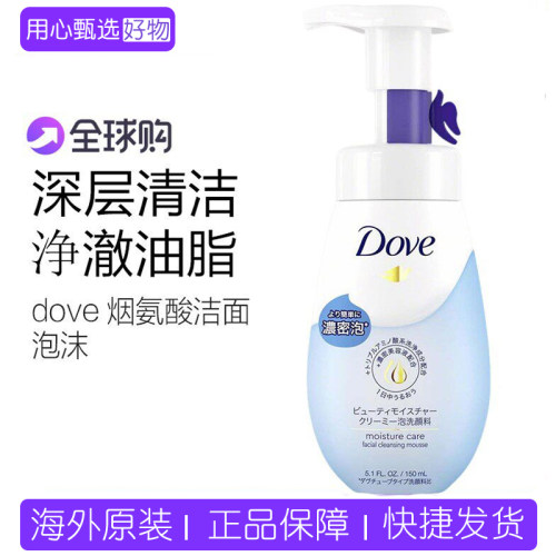 日版Dove多芬洁面洗面奶新版