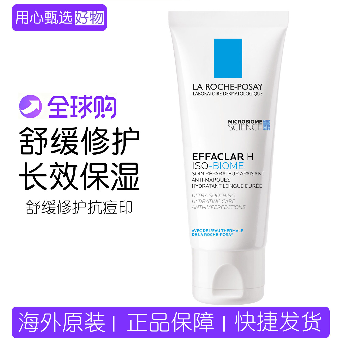 新品 理肤泉H乳清痘净肤特润舒护乳舒缓修护抗痘印保湿乳40ml