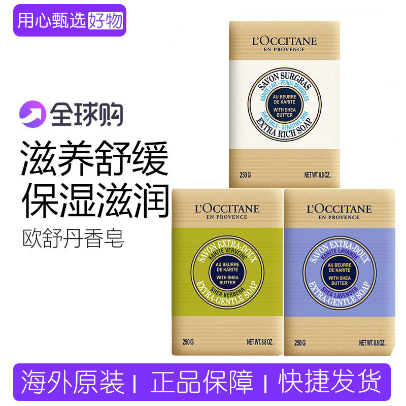 欧舒丹香皂乳木果马鞭草薰衣草