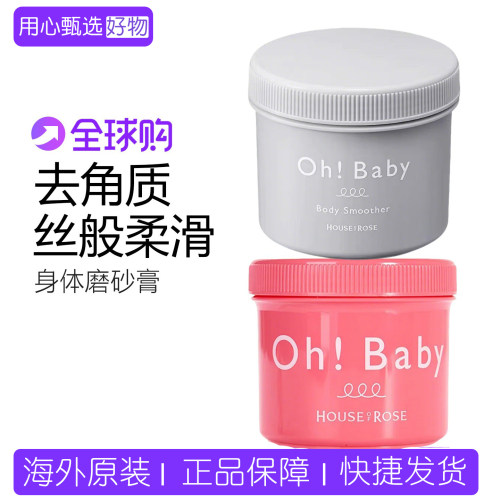 OhBaby身体蚕丝去角质磨砂膏