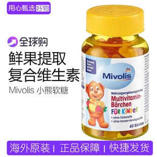 保税 德国dm超市mivolis小熊糖儿童多种复合维生素软糖60粒零食
