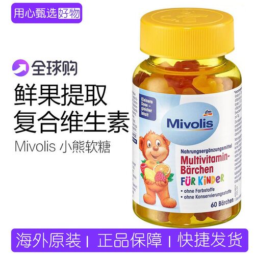 mivolis小熊糖儿童多种软糖60粒