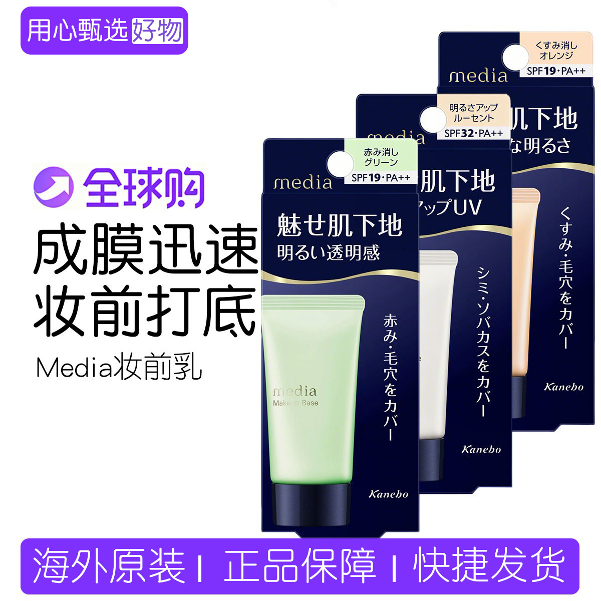 保税日本嘉娜宝Media媚点隔离妆前乳橘色/绿色UV防晒乳液保湿遮瑕
