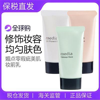 Media媚点零瑕疵美肌妆前乳