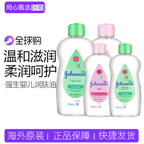 强生婴儿润肤油宝宝按摩油沐浴露