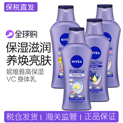 日版妮维雅保湿VC精华补水身体乳