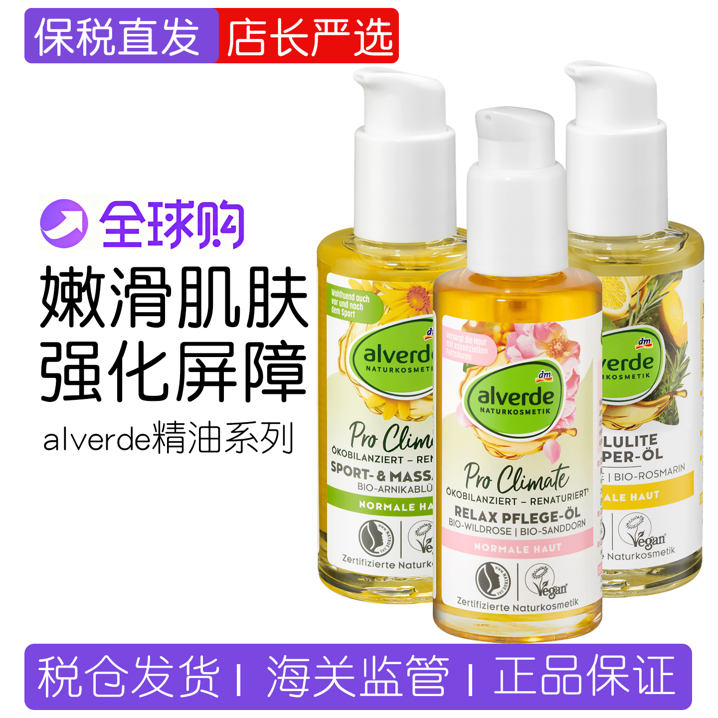 alverde天然有机野玫瑰按摩精油