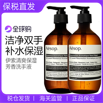 伊索赋活尊尚芳香洗手液手部清洁