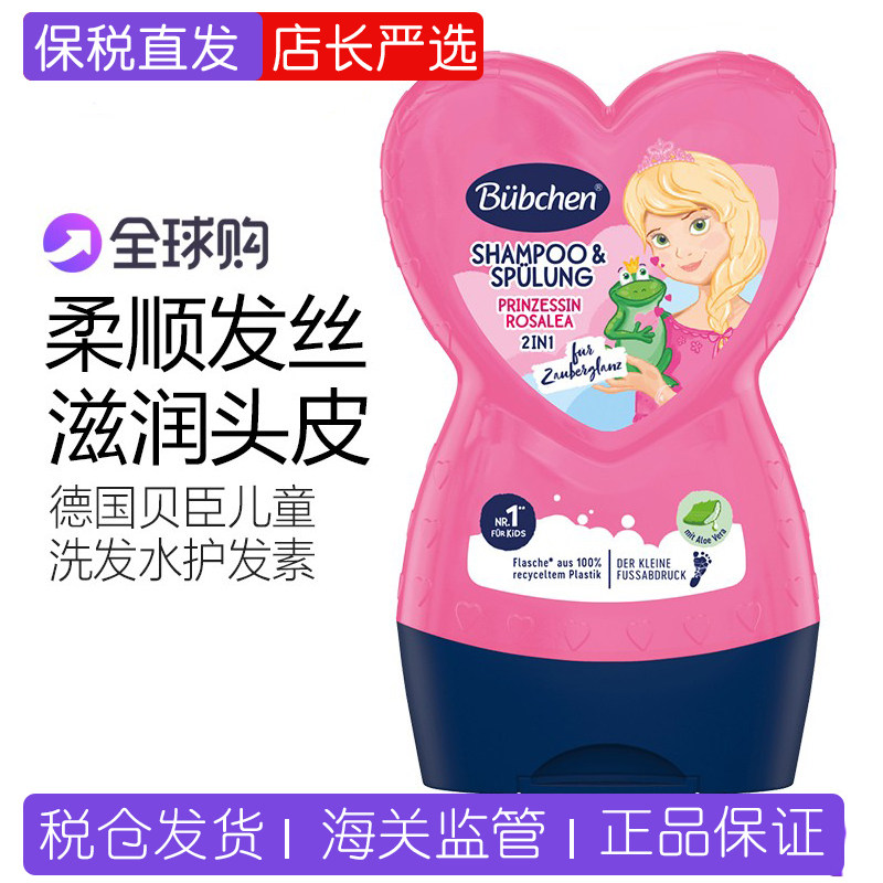 德国Buebchen贝臣小公主宝宝儿童洗发水温和无泪不含硅油洗发露