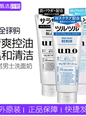 日本吾诺UNO男士洗面奶竹炭清爽