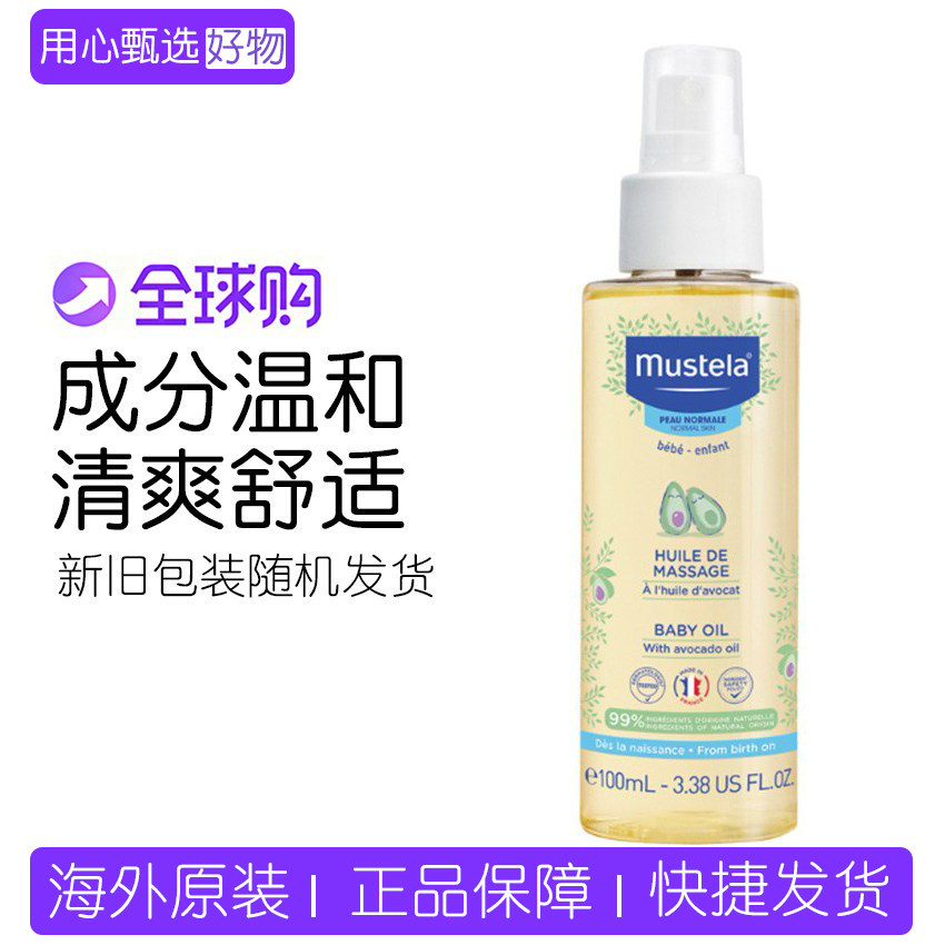 法国MUSTELA妙思乐宝宝100ml柔润舒缓婴儿触摸抚摸按摩油27年11月