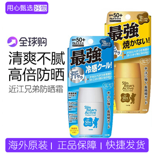 【保税】 日本OMi近江兄弟社新款小熊防晒霜快速成膜清爽防水 30g