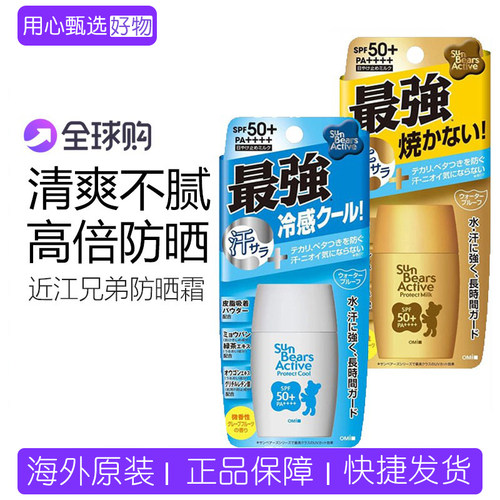 近江兄弟社小熊防晒霜快速成膜