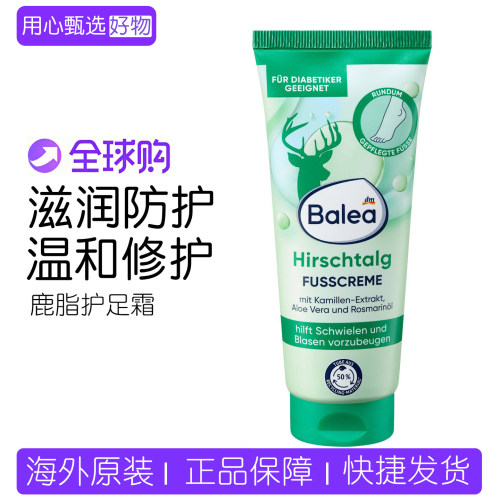 dm德国balea芭乐雅霜脚霜精油