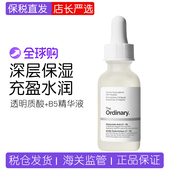新款 B5补水精华修护面部提亮30ml烟酰胺 2%透明质酸 The Ordinary