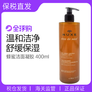 新品 Nuxe欧树蜂蜜洁面凝胶400ml啫喱温和舒缓保湿洗面奶正品