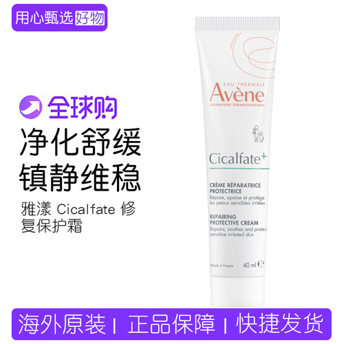 法国雅漾Cicalfate修复霜40ML