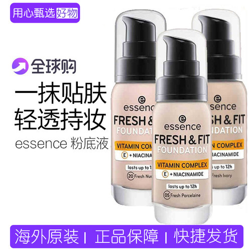 essence初生粉底液保湿滋润遮瑕