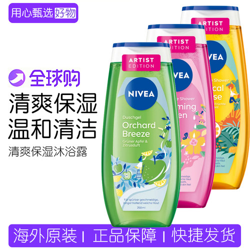 德国NIVEA妮维雅清爽保湿沐浴露