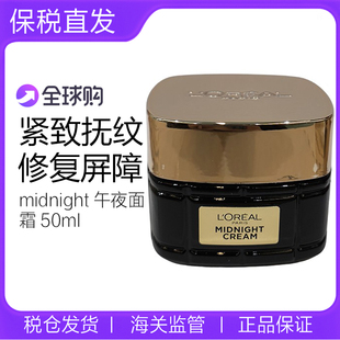 欧莱雅midnight午夜面霜50ml黑松露金致臻颜紧致保湿补水滋养
