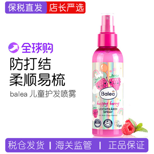 balea头发防打结柔顺护发喷雾