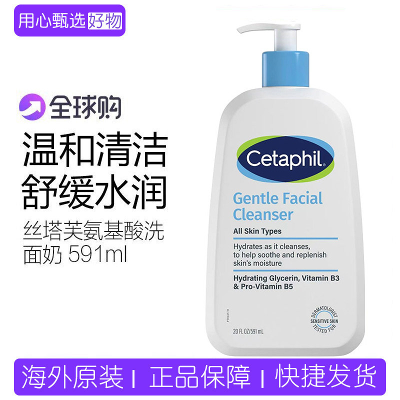 Cetaphil/丝塔芙干皮敏感肌深层清洁保湿男女洗面奶591ml洁面乳