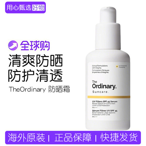 TheOrdinary防晒清爽防晒霜轻薄