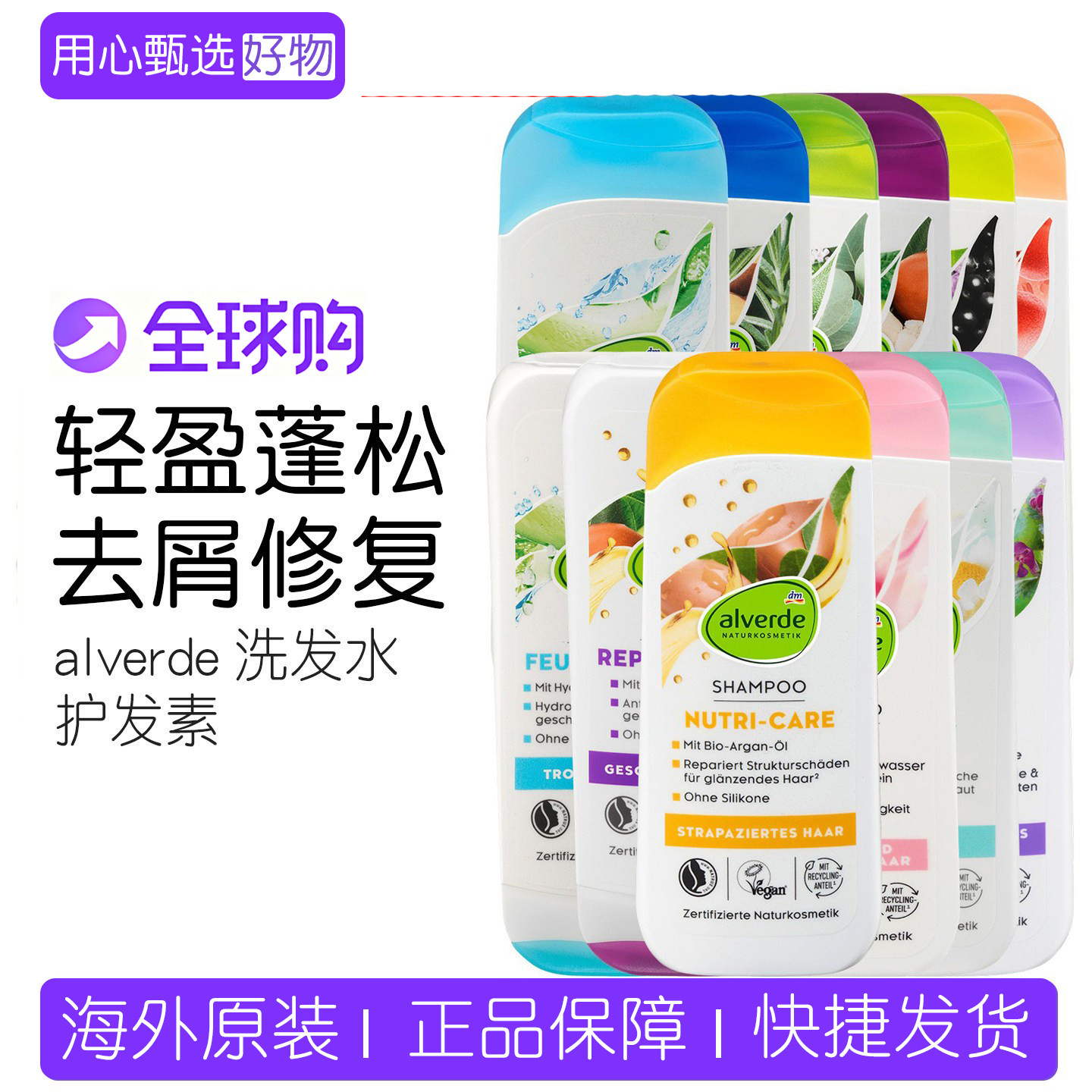 DM德国Alverde艾薇德有机洗发水舒缓头皮控油去屑柔顺修复护发素