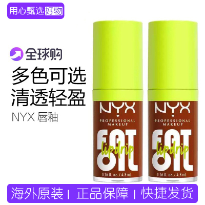 美国NYX尼克斯6号流光橘灿胖唇釉