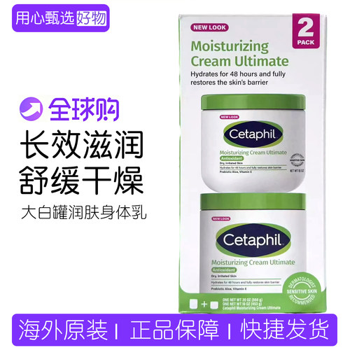 美版Cetaphil大白罐润肤身体乳
