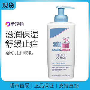 dm德国sebamed施巴婴儿童润肤乳新生儿保湿滋润面霜身体乳液200ml