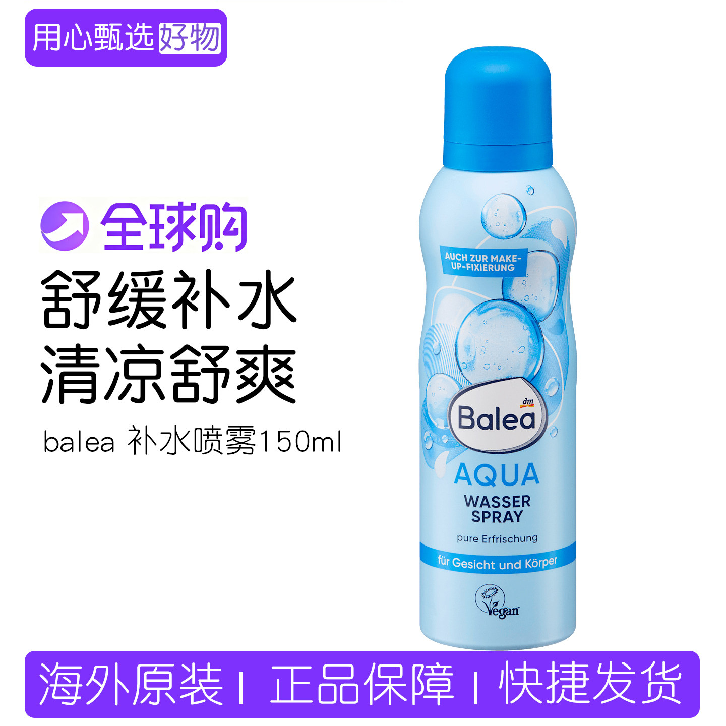 德国Balea芭乐雅海洋水活泉补水喷雾清爽保湿舒缓定妆爽肤水150ml