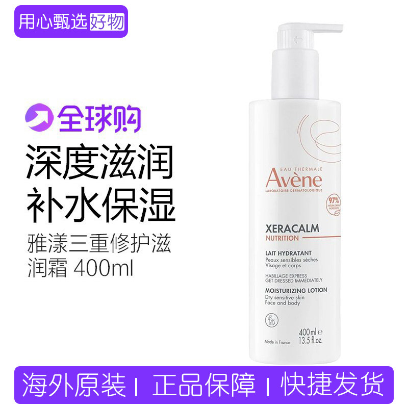 雅漾三重修护盈润特润霜400ml保湿修复身体乳成人面霜
