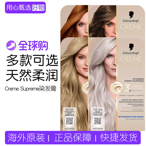 施华蔻CremeSupreme臻润染发剂
