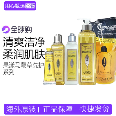 欧舒丹果漾马鞭草护手霜身体乳