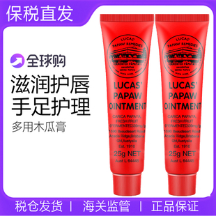 保税 修复天然润唇膏25g 澳洲Lucas卢卡斯多效木瓜膏万用膏保湿