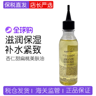 保税 新品 欧舒丹杏仁甜扁桃美肤油紧致润肤油补充装 100ml 法国