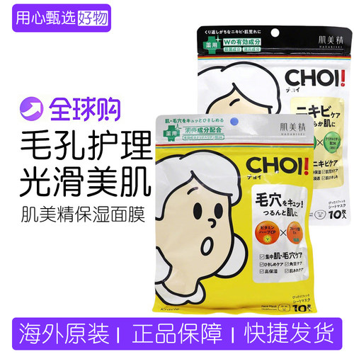 日本肌美精面膜痘肌保湿修复补水