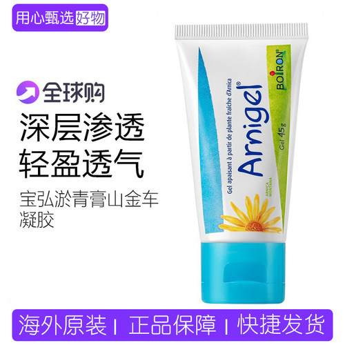 宝弘淤青膏山金车凝胶宝宝儿童