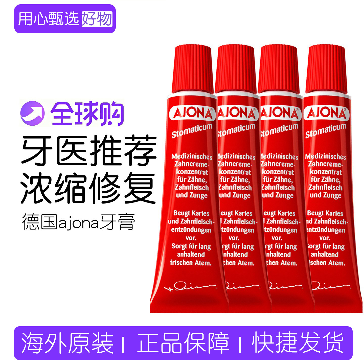 保税 德国牙医AJONA浓缩型小红牙膏牙周抑菌护理清新口气成人25ml